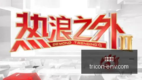 战队新阵容亮相，新赛季备受关注